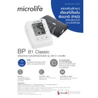 ราคา Microlife เครื่องวัดความดันโลหิต รุ่น BP B1 Classic (21410272969)