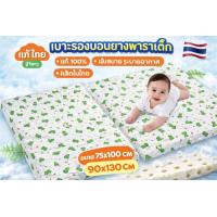 ราคา ที่นอนยางพาราแท้สำหรับเด็ก ระบายอากาศดี ปลอดภัยต่อผิวลูกน้อย (126862733123)