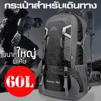 ราคา Huwai 60L กระเป๋าเดินทางใบใหญ่ ขนาดจุสะใจถึง 60 ลิตร กระเป๋า เป้สะพายหลัง กระเป๋าเป้สำหรับเดินป่า เดินทาง ของแท้ Waterproof Outdoor Backpack (343404333)