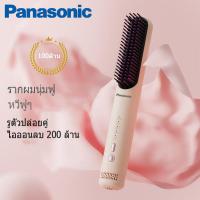 ราคา Panasonic รับประกัน 3 ปี หวีไฟฟ้าไร้สาย แปรงยืดผมไฟฟ้า พกพาสะดวก มีไอออนบำรุงเส้นผม (127064332020)
