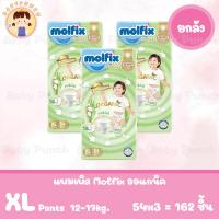 ราคา ยกลัง Molfix Premium Organic โมลฟิกซ์ พรีเมียม ออแกนิค ไซส์ NB XXL (24178884368)