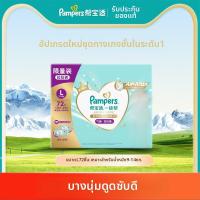 ราคา Pampers แพมเพิร์ส กางเกงซ้อมเด็กอ่อนบางพิเศษและระบายอากาศได้ (126662230491)