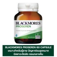 ราคา Blackmores Proseren 1600mg 60 Cap แบลคมอร์ส ปัสสาวะติดขัดในผู้ชาย ต่อมลูกหมากโต (21961565926)