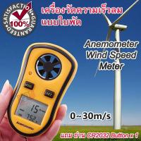 ราคา GM8908 Digital Anemometer Wind Speed Air 0 30m s เครื่องวัดความเร็วลม แบบใบพัด ใช้ วัดแรงลม ตรวจสอบปริมาณการไหลของอากาศ วัดสภาพอากาศ เครื่องวัด ความเร็ว ลม (9640848464)