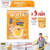 ราคา HOTTA น้ำขิงฮอทต้า เครื่องดื่มสมุนไพรขิงผงสำเร็จรูป ขิงต้นตำรับผสมน้ำผึ้ง แพ็คประหยัด ขนาด 40 ซอง x 3 แพ็ค ฟรี ขนาด 10 ซอง (2429947)