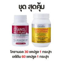 ราคา โคซานอล Cosanol เลซิติน Lecithin โอเมก้า3 Oil Cosanol Omega3 (25884763912)