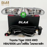 ราคา ไฟ ตัด หมอก ไฟ สปอร์ตไลท์ TOYOTA HILUX TIGER D4D 2003 4WD โตโยต้า ไทเกอร์ รับประกันสินค้า 3 เดือน (8339786953)