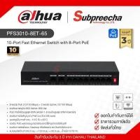 ราคา DH PFS3010 8ET 65 Dahua 10 Port Fast Ethernet Switch with 8 Port PoE (26296384452)