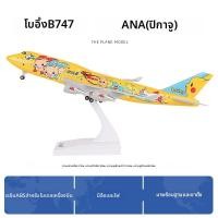 ราคา JIZHICHEN โมเดลเครื่องบินเต่าทะเลสีลายพิมพ์ ANA พร้อมชุดล้อลงจอด (126256263132)