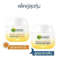 ราคา Bright Full Vitamin C Serum SPF30 unk PA Day cream SPF30 50ml Night cream 50ml Garnier Day cream Night cream nkramถ (126722237353)
