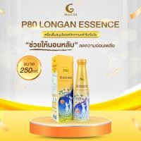 ราคา P80 LONGAN ESSENCE พีแปดสิบ ลองแกน เอสเซ้นส์ สมุนไพรสกัดจากผลลำไย 100 ขนาด 250 ml (23523421073)