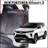 ราคา 1ชิ้นใหญ่ เฉพาะเบาะแถว3 ผ้ายางปูพื้นรถยนต์ ถาดยางปูพื้น พรมปูพื้นรถ TOYOTA NEW FORTUNER ฟอร์จูนเนอร์ 2016 2017 2018 2019 2020 2021 2022 (11556528498)