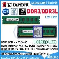 ราคา Kingston PC Memory Computer Desktop RAM PC2 DDR2 2GB PC2 6400 800Mhz PC3 DDR3 4GB 8GB 1066MHz 1333MHZ 1600MHZ 1866MHz PC3 8500 PC3 10600 PC3 12800 PC3 14900 DDR3L 1 35V Ram Memory (23052782317)