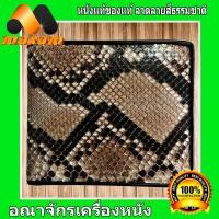 ราคา ร้านอันดับ1 ขายหนังแท้ ของแท้ Takwa Bi fold wallet กระเป๋าสตางค์หนังงูแท้ สองพับ หนังงูแท้ ภายในเป็นซับหนังวัว (7658209523)