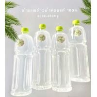 ราคา เซ็ต 8 ขวด น้ำมะพร้าวน้ำหอมบ้านแพ้ว แท้ 100 ขนาด 1000 ml แพ็คส่งแบบกล่องโฟมอัดน้ำแข็งฟรีพร้อม จัดส่งฟรีกรุงเทพฯปริมณฑล (19712963533)
