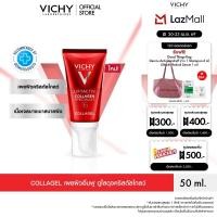 ราคา วิชี่ VICHY LIFTACTIV COLLAGEN SPECIALIST 16 GLOW BOOSTING GEL เซรั่มบำรุงผิวหน้า จัดการสัญญาณแห่งวัย 16 ประการ 50 มล (26324045705)