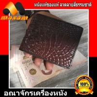 ราคา กระเป๋า 2 พับสั้น หนังจระเข้แท้ เป็นส่วนของหนังท้อง สีน้ำตาล สินค้าราคาถูกจากโรงงาน (8444527029)