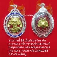 ราคา เหรียญ รุ่น 9 แซะ หลวงปู่ฝั้น ปสาโท วัดศรีถมรรัตน์ หน้าผา จังหวัดเพชรบูรณ์ พ ศ ๒๕๖๙ (126848530662)