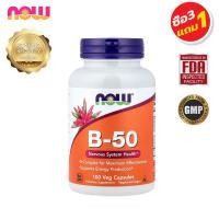 ราคา พร้อมส่ง NOW Foods Vitamin B Complex วิตามินบีรวม B50 Vitamin B (127038666386)