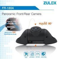 ราคา zulex กล้อง 180 องศา รุ่น FR 180A ภาพชัดแจ๋ว panoramic ความคมชัด 1080P กันน้ำกันฝุ่น IP68 เป็นทั้งกล้องหน้าและหลัง เลนส์มุมมองกว้างที่สุด (11195071914)
