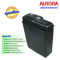 ราคา AURORA เครื่องทำลายเอกสาร ออโรร่า รุ่น AS600SB ทำลายกระดาษครั้งละ 6 แผ่น 75 กรัม ตัดเป็นเส้น เหมาะใช้งานส่วนตัวทั้งในบ้านและสำนักงาน (13928455327)