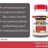 ราคา บำรุงไขข้อเสื่อม Kirkland Signature Triple Action Joint Health Type II Collagen (23060368064)