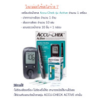 ราคา Accu Chek Active แอคคิว เช็ค แอคทีฟ เครื่องวัดน้ำตาล Accu Chek แอคคิว เช็ค 1 เครื่อง ของแถมเพียบ 6736 (126542428510)