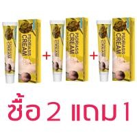 ราคา ซื้อ 2 แถม 1 ครีมแก้น 20 กรัม ผด ผื่น คัน เชื้อรา กลากเกลื่อน สะเก็ดเงิน ปัญหาผิวต่างๆ ขนาด (25502966837)