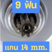 ราคา ไดร์สตาร์ทรถ 3 ล้อจีน champ เครื่องจีนสูบตั้ง Lifan zongshen ไลฟาน 9 ฟัน 11 ฟัน 150 175 200 250cc (25163335599)