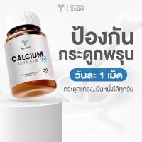 ราคา Calcium Citrate หมอเจด แคลเซียมผู้สูงอายุ ป้องกันกระดูกพรุน (25725847969)