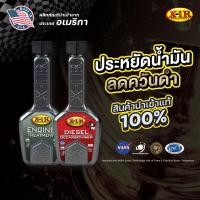 ราคา X 1R เซ็ตคู่ดีเซล ลดควันดำ ประหยัดน้ำมัน Engine Treatment Diesel Decarboniser ของแท้ USA (963448257)