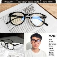 ราคา ENVISZO แว่นตาตัดแสง Blue Control เล่นคอม เล่นมือถือ ถนอมสายตา EZ3991 (892754120)