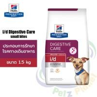 ราคา Hill 39s Prescription Diet i d Small Bites Digestive Care อาหารประกอบการรักษาโรคทางเดินอาหาร เม็ดขนาดเล็ก ขนาด1 5กก (24610173658)