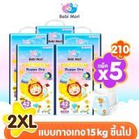 ราคา ยกลัง5 Bebi Mori รุ่น Premium Happy Dry กางเกงผ้าอ้อม ผ้าอ้อมสำเร็จรูป นุ่ม บางเบา ใส่สบาย อารมณ์ดีตลอดทั้งวัน (26292762821)