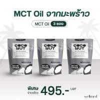 ราคา Mct oil 3 ซอง ผงน้ำมันมะพร้าว สกัดพรีเมี่ยม 100 เพิ่มเผาพลาญ (24800908958)