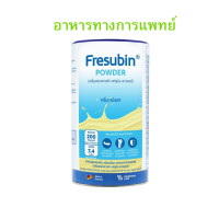 ราคา Fresubin Whey Protein Isolate เฟรซูบินเวย์โปรตีนไอโซเลต ไอโซเลท Fresubin Powder เฟรซูบิน พาวเดอร์ (25202492772)