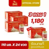 ราคา เบลล์รังนกแท้ สูตรดั้งเดิม เกรดพรีเมียม (126733099306)