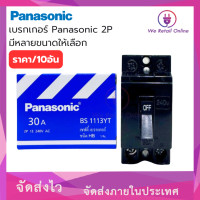 ราคา PANASONIC เบรกเกอร์ เบรคเกอร์กันไฟดูด กันไฟรั่ว 2P 10A15A20A30A40A ราคาต่อ 10 อัน (24226275208)