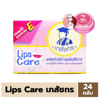 ราคา ยกกล่อง Lip Care เภสัช ลิปมันเภสัช ลิปเภสัชกร สูตรดั้งเดิม ราคาสุดคุ้ม LIPCARE Lips Care ลิปแคร์ 24 ตลับ (25322435625)
