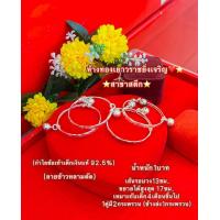 ราคา กำไลข้อเท้าเด็ก สุ่มลายนะคะ เงินแท้ 92 5 น้ำหนัก มีทั้ง 6 สลึง 4 สลึง 3 สลึง และ 2 สลึง (24929025052)