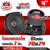 ราคา มีคลิป ลำโพงเสียงกลาง มิดเบส 8โอห์ม กลางคมชัด เฟสปลั๊ก ลำโพงรถยนต์ ดอกลำโพง ดอกกลาง 4 นิ้ว ลำโพง 4 นิ้ว กลาง 4 นิ้ว ชุด ประกอบ ลำโพง diy ดอกลำโพงรถยนต์ ลำโพงDIY กลาง4นิ้ว AMERICAN SOUND YD103 70A 12 (