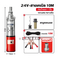 ราคา 100 การประกันคุณภาพ NR ปั๊มบาดาล dc12V 24V300W บูสเตอร์ปั๊ม ปั้มน้ำdc ปั้มดูดน้ำลึก สายไฟ 15 เมตร แรงดันสู ปั๊มน้ำ คอล์ยทองแดงแท้ ทนทาน ระบายความร้อนได้ดีเยี่ย ปั๊มจุ่ม ปั้มน้ำอัตโนมัติ ปั๊มดูดน้ำ ปั 