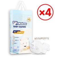 ราคา 4 แพ็ค Mabou แพมเพิส ผ้าอ้อมเด็ก NB 4XL Baby Diaper Pant นุ่มและระบายอากาศได้ดี ผ้าอ้อมเด็ก COD (25563467582)