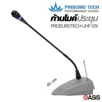 ราคา 3Pin PROEURO TECH UHF 129 ก้านไมค์ประชุม สำหรับห้องประชุม ไมค์ตั้งโต๊ะ ก้านไมค์ อะไหล่ไมค์ (22155526440)