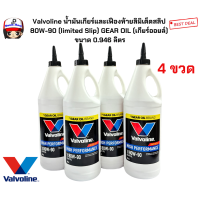 ราคา Valvoline น้ำมันเกียร์และเฟืองท้ายลิมิเต็ดสลิป 80W 90 limited Slip GEAR OIL เกียร์ออยล์ ขนาด 0 946 ลิตร กดเลือกซื้อได้เลยค่ะ (22664523138)