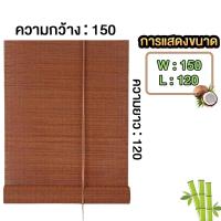 ราคา ม่าน ไม้ ไผ่ ม้วน ม่านไม้ไผ่ มู่ลี่ม้วนปรับขึ้นลงด้วยมือ เหมาะสำหรับฉากกั้นภายใน ระเบียง และหน้าต่าง ม่านบังตา (26469490691)
