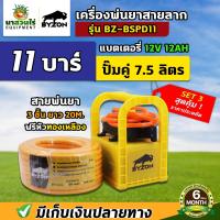 ราคา เครื่องพ่นยา BYZON BSPD11 พ่นยาแบตเตอรี่ เครื่องพ่นยาลากสาย แบบหิ้ว 11 บาร์ ลากสายได้ 50 150 เมตร พ่นสูง ส่งไกล เครื่องพ่นยา ปั๊มคู่ รับประกัน 6 เดือน สินค้ามาตรฐาน นาสวนไร่ (22964994740)