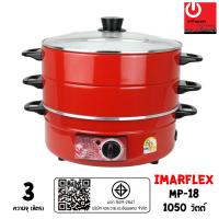 ราคา IMARFLEX กระทะไฟฟ้าพร้อมซึ้งนึ่ง 2 ชั้น 3L 1050W รุ่น MP 18 (7100502890)