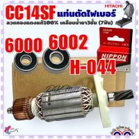 ราคา ทุ่น CC14SF 7 ฟัน แท่นตัดไฟเบอร์ เครื่องตัดเหล็ก รุ่น HITACHI ฮิตาชิ ลวดทองแดงแท้ 100 อะไหล่เครื่องมือช่าง (20891918405)