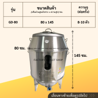 ราคา ถังอบเป็ด ใช้ได้2ระบบแก๊สและถ่าน ผนังสเเตนเลส2ชั้น ถังอบไก่ ถังอบหมูกรอบ ถังอบหมูแดง เตาอพอลโล่ เตาอบแก๊ส มีให้เลือก 2 ขนาด Gas Duck Oven GD 8090 (10185968318)